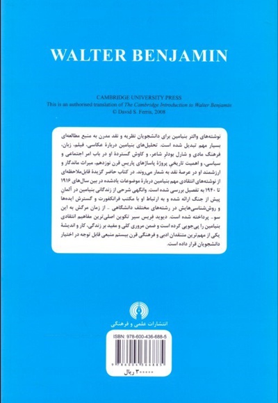 والتر بنیامین
